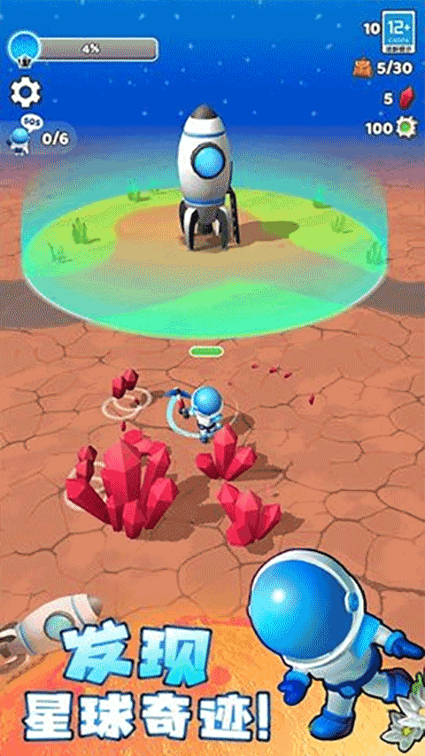 星球探险家免费下载手机版
