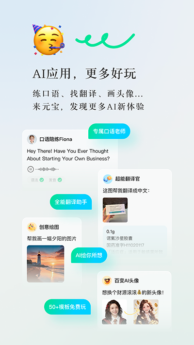 腾讯元宝下载app