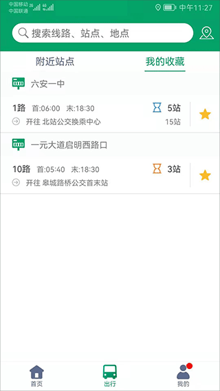 六安公交app手机版