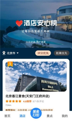 高评扫街榜下载手机版