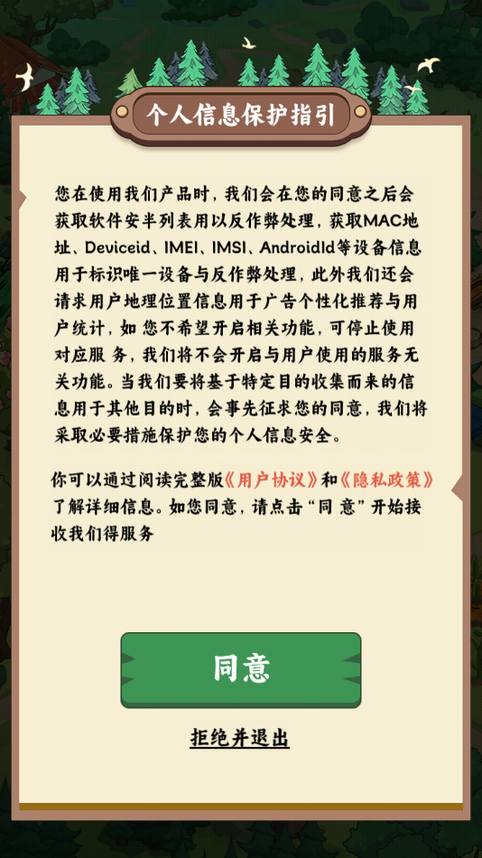 林中有人家红包下载