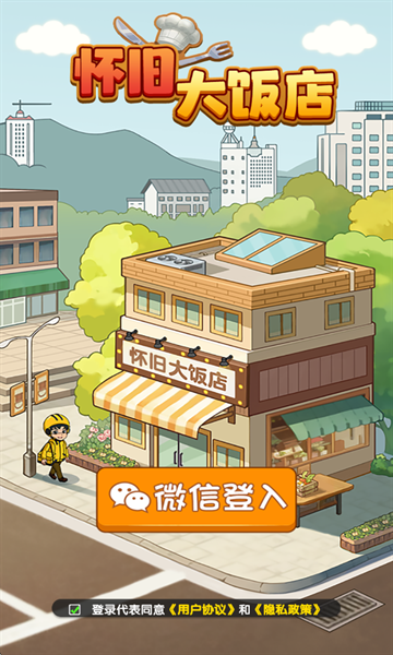 怀旧大饭店下载