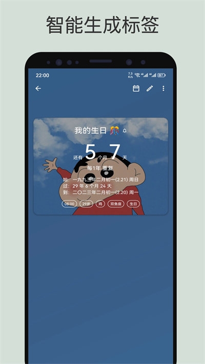 记得倒数日app手机版