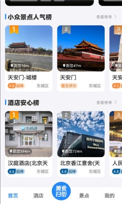 高评扫街榜下载手机版