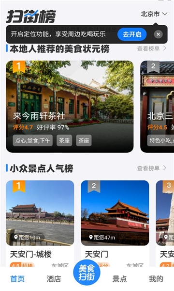 高评扫街榜下载手机版