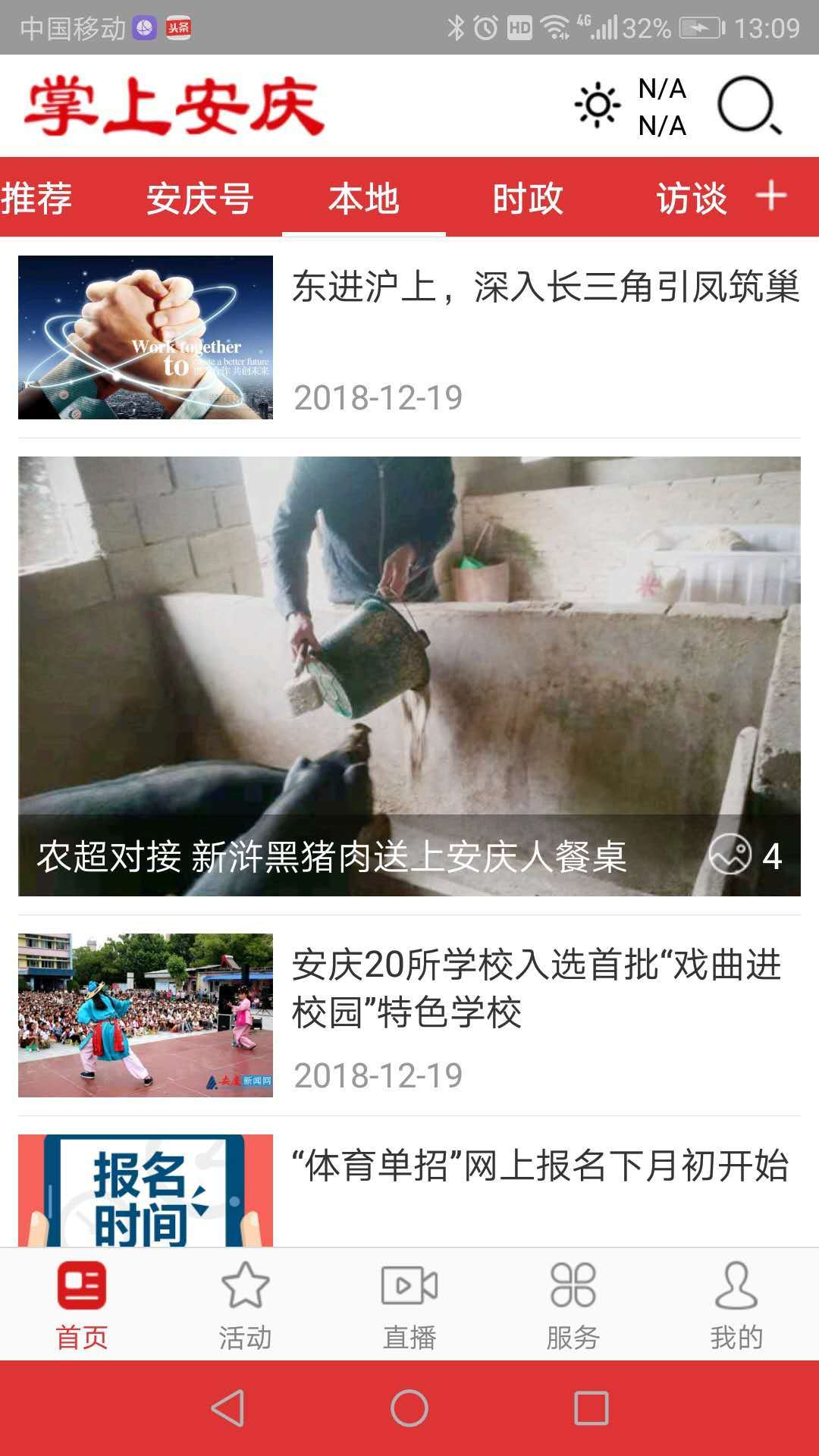 掌上安庆app下载最新版