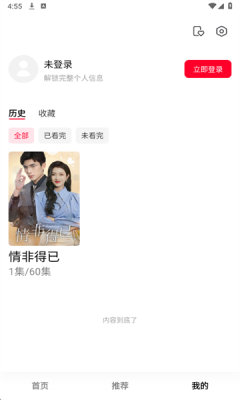 围观短剧下载安装手机版