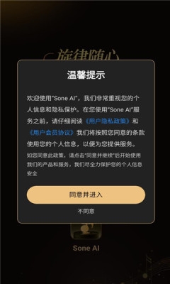 sone ai音乐创作安卓版