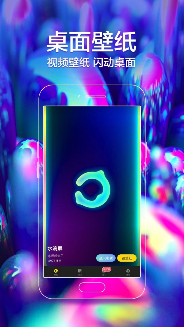 闪动壁纸下载最新版本安装