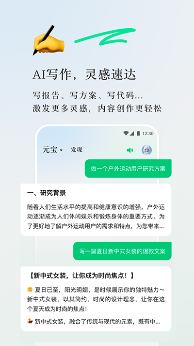 腾讯元宝下载app