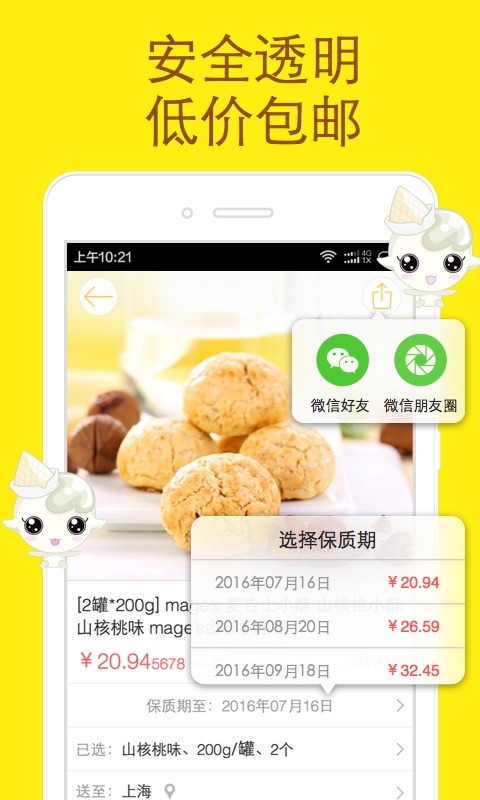 好食期官网下载