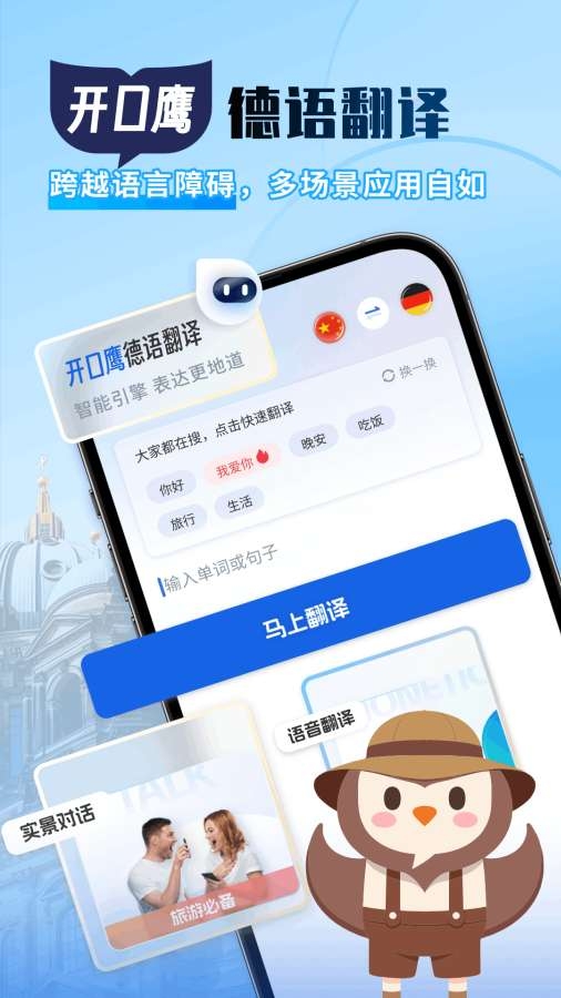 德语翻译助手app