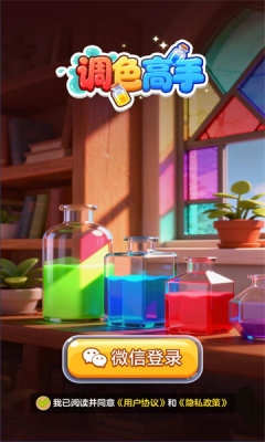 调色高手下载安装手机版