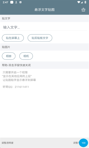 悬浮文字贴图下载安装手机版