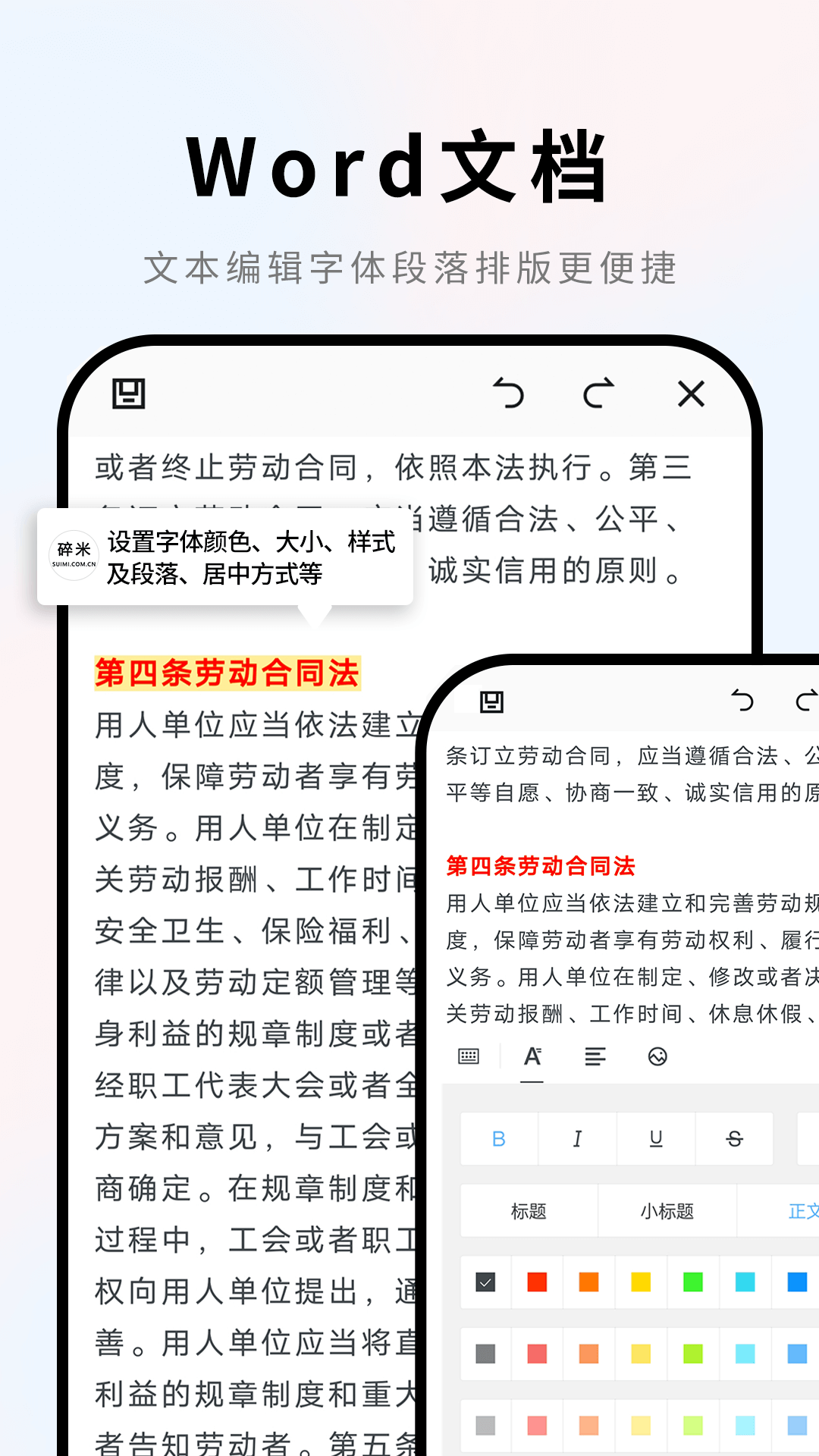 手机Word文档app