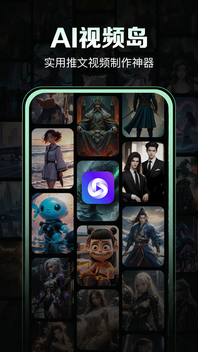 AI视频岛app手机版免费下载