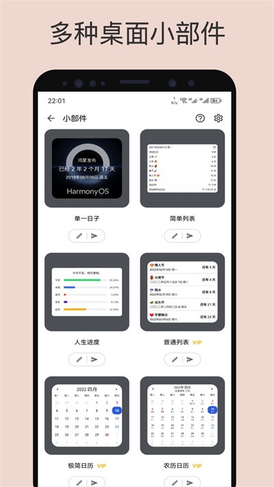 记得倒数日app手机版