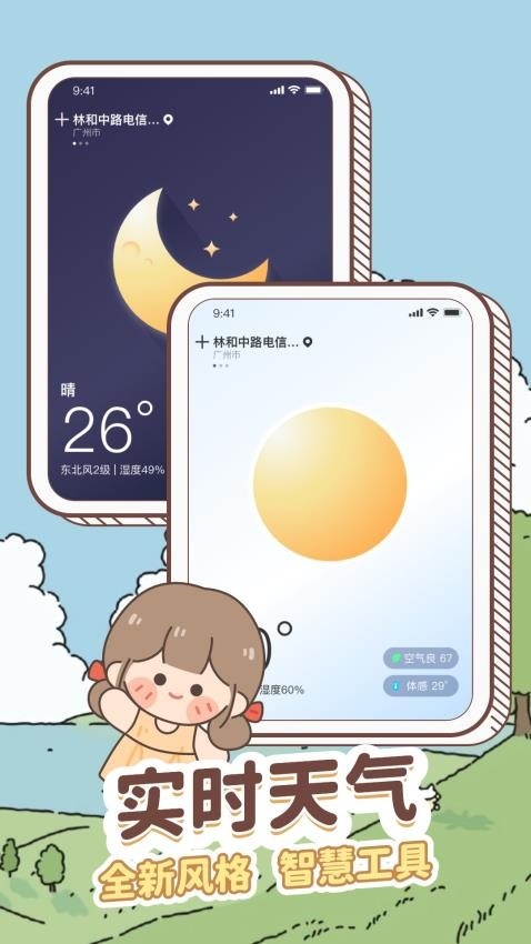 天气通晓app下载安装