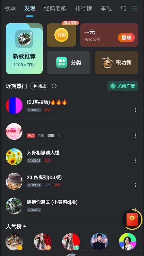 DJ音乐库下载安装