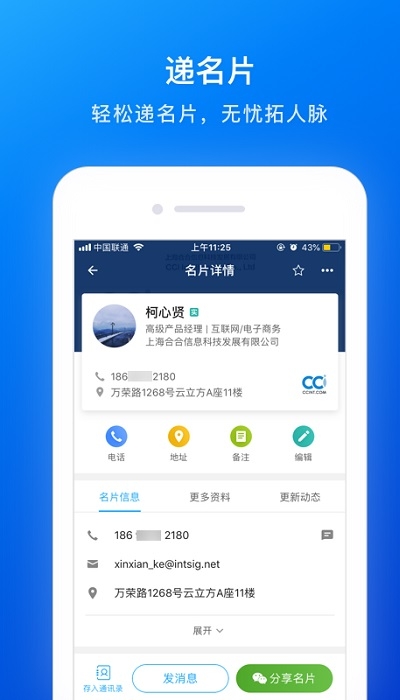 camcard app下载手机最新版