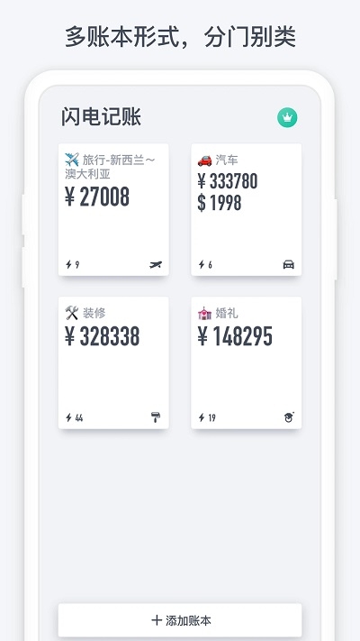 闪电记账app官方正版