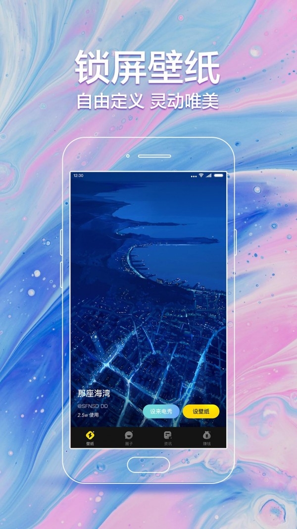 闪动壁纸下载最新版本安装