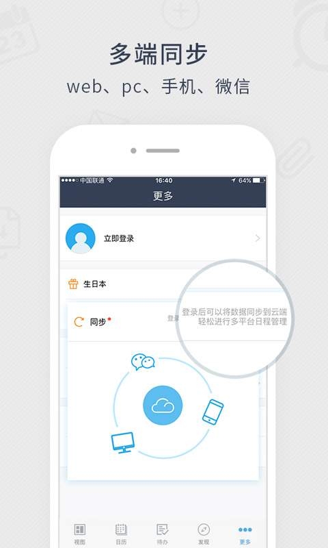 365日历客户端手机版