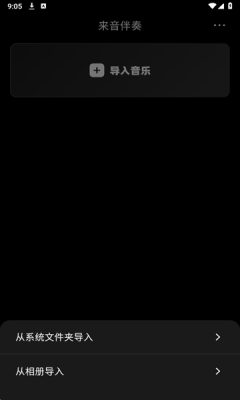 来音伴奏下载安装最新版本