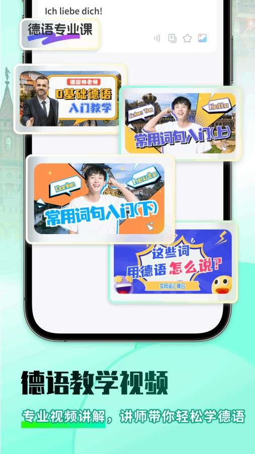 德语翻译助手app