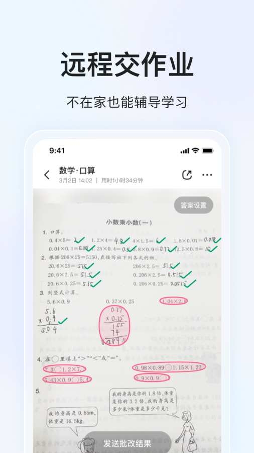 大力家长app免费安装