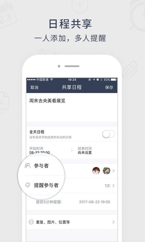 365日历客户端手机版