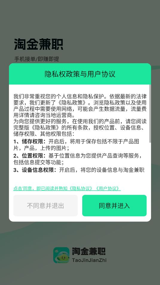 淘金兼职app