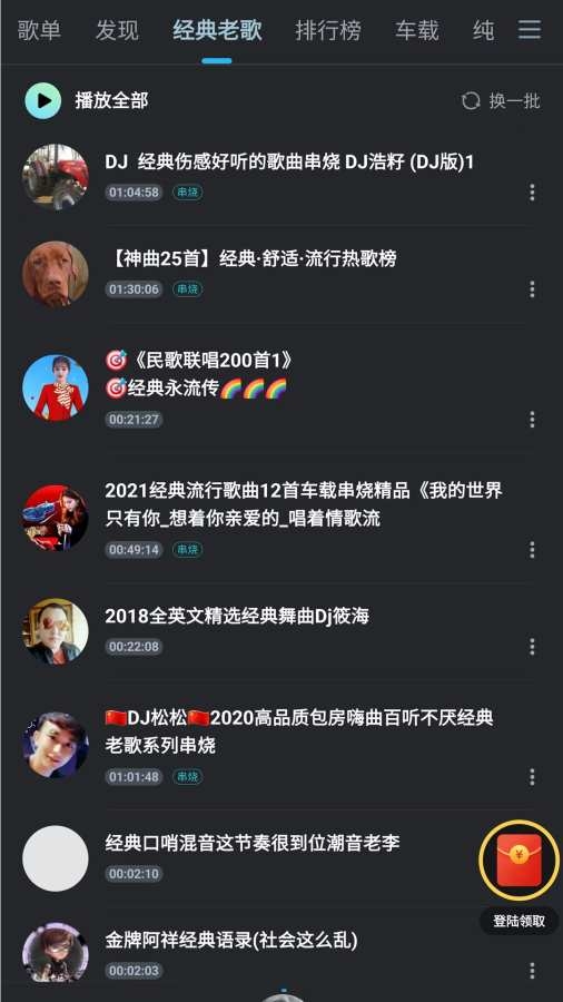 DJ音乐库下载安装