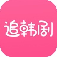 掌上追韩剧app手机版