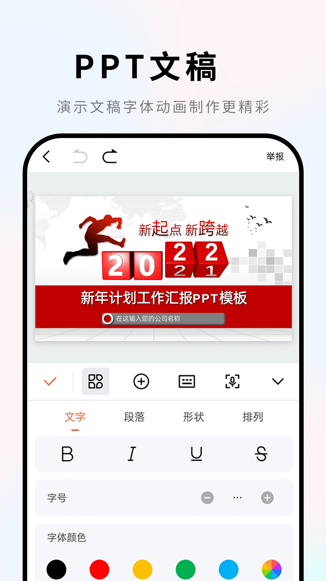 手机Word文档app