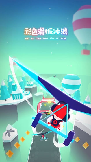 滑板色彩冲浪中文版