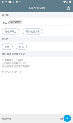 悬浮文字贴图下载安装手机版