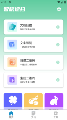 智眼速扫下载