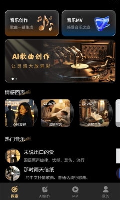 sone ai音乐创作安卓版