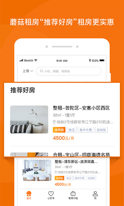 蘑菇租房app官方版下载