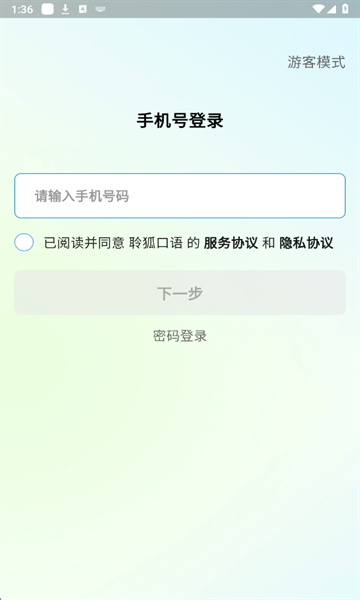 聆狐口语下载