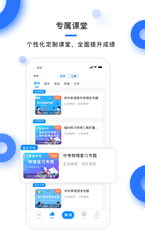学霸在线app