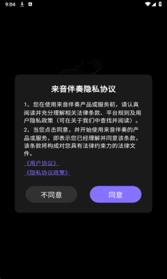 来音伴奏下载安装最新版本