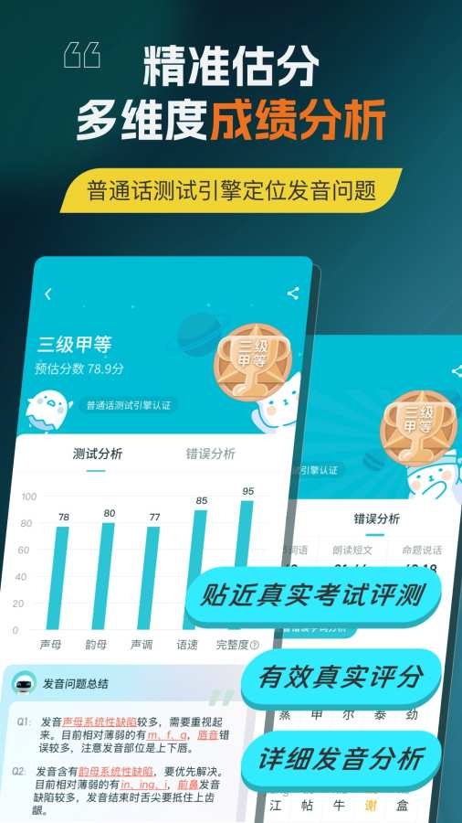 言鸟普通话测试app下载