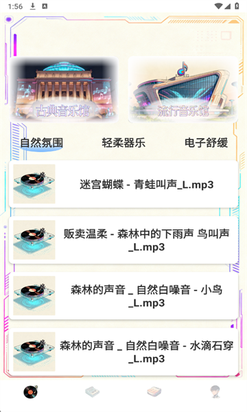 清水音乐下载安装app