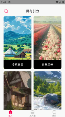 屏有引力安卓版