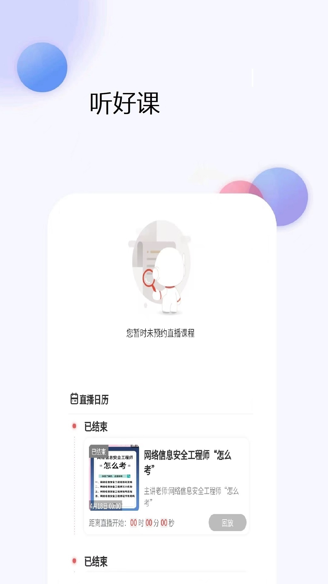 网络安全工程师app