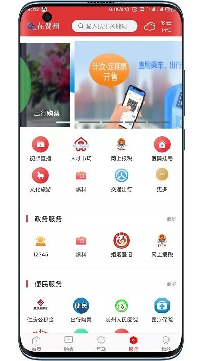 贺州融媒app官网版入口下载