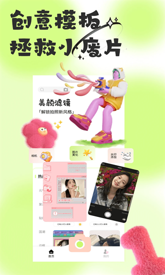 悦颜相机免费下载安装手机版