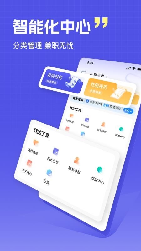 秒结兼职下载app